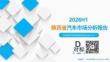 2026H1陕西省汽车市场分析报告