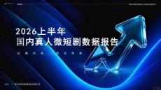 2026上半年真人微短剧数据报告-dataeye-202608