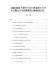 2026-2030中国可变光纤衰减器行业市场发展趋势与前景展望战略研究报告