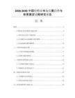 2026-2030中国钼行业市场发展趋势与前景展望战略研究报告