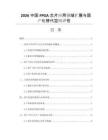 2026中国FPGA芯片应用领域扩展与国产化替代空间评估