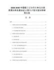 2026-2030中国吸尘设备行业市场现状供需分析及重点企业投资评估规划分析研究报告