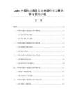 2026中国移动通信设备制造行业发展分析与投资评估