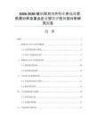 2026-2030碳钢双刃刀片行业市场现状供需分析及重点企业投资评估规划分析研究报告