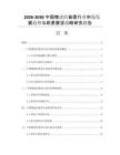2026-2030中国微进给装置行业市场发展趋势与前景展望战略研究报告
