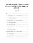 2026-2030中国千兆无源光网络（GPON）芯片组行业市场发展趋势与前景展望战略研究报告
