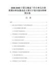 2026-2030环型连接法兰行业市场现状供需分析及重点企业投资评估规划分析研究报告
