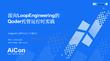 面向Loop Engineering 的Qoder 托管运行时实践