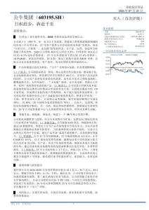 公牛集团(603195)日积跬步，犇赴千里