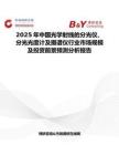 2025年中国光学射线的分光仪、分光光度计及摄谱仪行业市场规模及投资前景预测分析报告