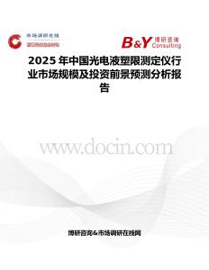 2025年中国光电液塑限测定仪行业市场规模及投资前景预测分析报告