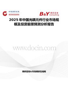 2025年中国光耦元件行业市场规模及投资前景预测分析报告