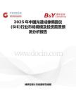 2025年中国光谱成像椭圆仪(SIE)行业市场规模及投资前景预测分析报告