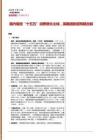 宏观周报：国内锚定“十五五”消费增长主线，美国通胀超预期走弱