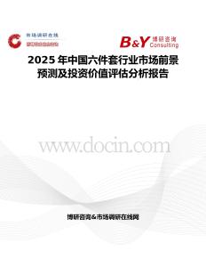2025年中国六件套行业市场前景预测及投资价值评估分析报告