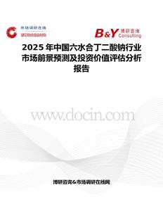 2025年中国六水合丁二酸钠行业市场前景预测及投资价值评估分析报告