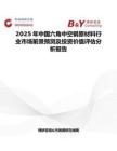 2025年中国六角中空钢原材料行业市场前景预测及投资价值评估分析报告