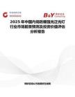 2025年中国内场防爆强光泛光灯行业市场前景预测及投资价值评估分析报告