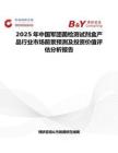 2025年中国军团菌检测试剂盒产品行业市场前景预测及投资价值评估分析报告