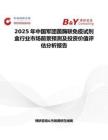 2025年中国军团菌酶联免疫试剂盒行业市场前景预测及投资价值评估分析报告