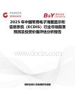 2025年中国军用电子海图显示和信息系统（ECDIS）行业市场前景预测及投资价值评估分析报告