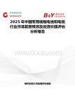 2025年中国军用规格电线和电缆行业市场前景预测及投资价值评估分析报告