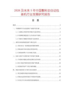 2026及未来5年中国敷料全自动包装机行业发展研究报告
