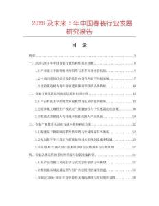 2026及未来5年中国春装行业发展研究报告