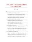 2026及未来5年中国有色金属熔剂行业发展研究报告