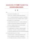 2026及未来5年中国椰子冰点浇汁行业投资前景及策略咨询报告