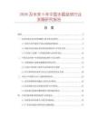 2026及未来5年中国水晶垒球行业发展研究报告