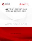 2025年中国冷水循环机行业市场规模及投资前景预测分析报告
