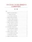 2026及未来5年中国火箭炮型车行业发展研究报告