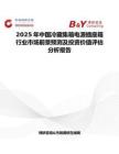 2025年中国冷藏集箱电源插座箱行业市场前景预测及投资价值评估分析报告