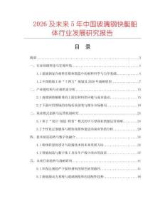 2026及未来5年中国玻璃钢快艇船体行业发展研究报告