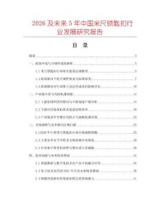 2026及未来5年中国米尺锁匙扣行业发展研究报告
