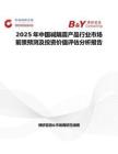 2025年中国减隔震产品行业市场前景预测及投资价值评估分析报告