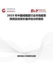 2025年中国减隔震行业市场前景预测及投资价值评估分析报告