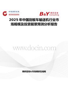 2025年中国刮板车输送机行业市场规模及投资前景预测分析报告