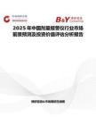 2025年中国剂量报警仪行业市场前景预测及投资价值评估分析报告