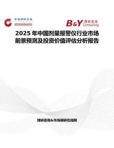 2025年中国剂量报警仪行业市场前景预测及投资价值评估分析报告