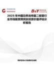 2025年中国功率肖特基二极管行业市场前景预测及投资价值评估分析报告