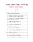 2026及未来5年中国机夹刀杆市场现状数据分析及前景预测报告.docx