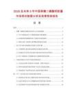 2026及未来5年中国果糖二磷酸钙胶囊市场现状数据分析及前景预测报告.docx