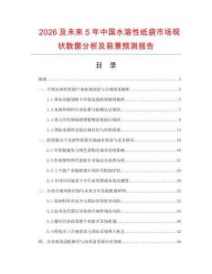 2026及未来5年中国水溶性纸袋市场现状数据分析及前景预测报告.docx