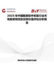 2025年中国勒索软件恢复行业市场前景预测及投资价值评估分析报告