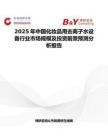 2025年中国化妆品用去离子水设备行业市场规模及投资前景预测分析报告