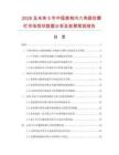 2026及未来5年中国美制内六角圆柱螺钉市场现状数据分析及前景预测报告.docx