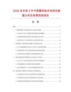 2026及未来5年中国警钟匙市场现状数据分析及前景预测报告.docx