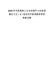 2025年中国海峡人才市场南平工作部招聘见习生（4）笔试历年参考题库附带答案详解.docx